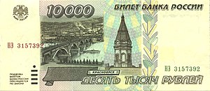 Руска Рубља: Етимологија назива, Предисторија руске рубље до 1993. године, Рубља од 1993. до 1998. године