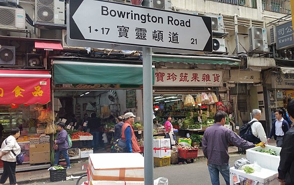 Bowrington Road, Hong Kong, in 2017.