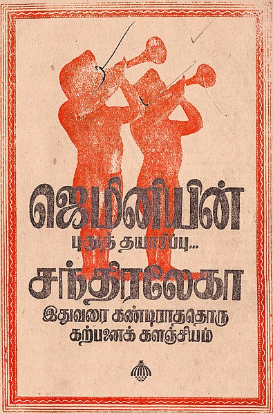 Advertisement for the Tamil version