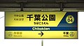 2番線駅名標（2019年7月）