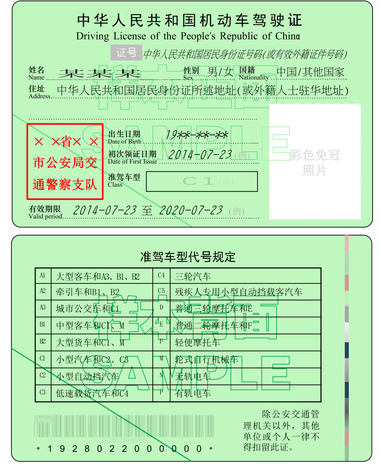 中華人民共和國機動車駕駛證: 历史, 式样, 准驾车型