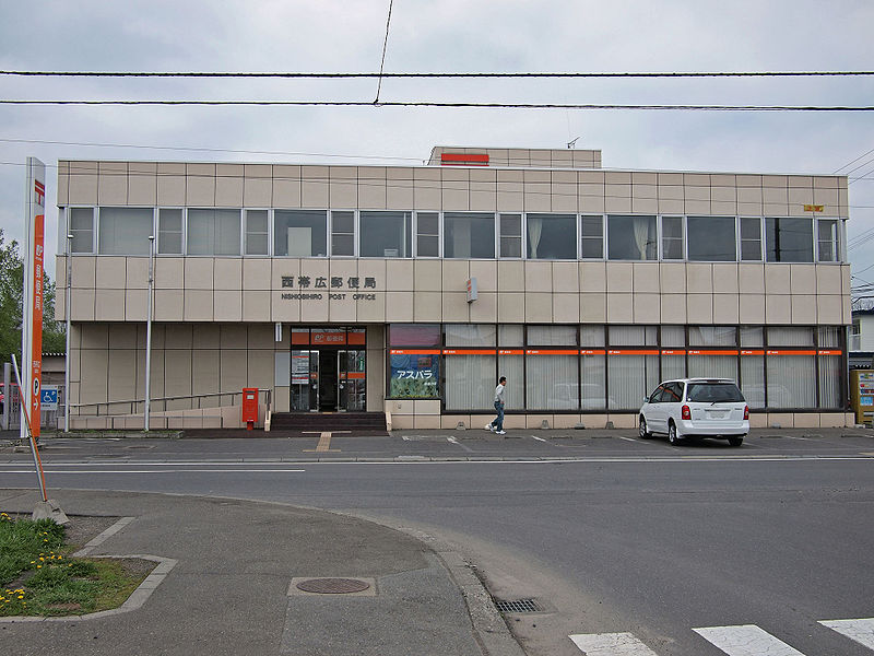 File:East Obihiro Post Office.jpg