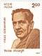 تمبر Firaq Gorakhpuri 1997 هند. jpg