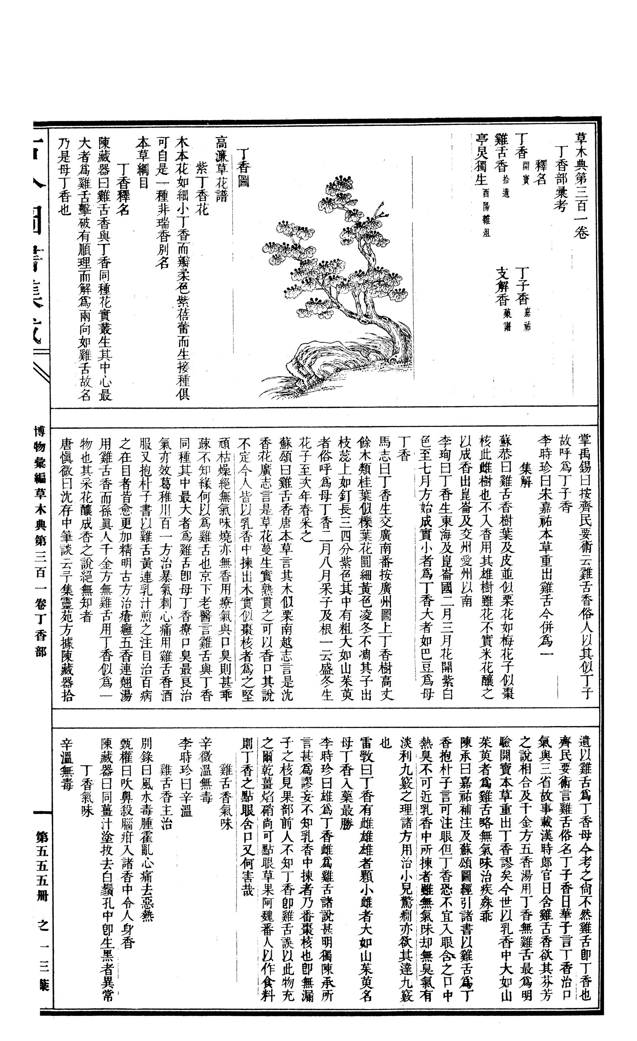 Page:Gujin Tushu Jicheng, Volume 555 (1700-1725).djvu/26 - 维基 