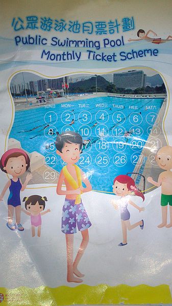 File:Hk public swimming pool monthly ticket scheme.jpg