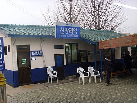 The station in 2007. Korail Gyeongwon Line Sinmang-ri Station.jpg