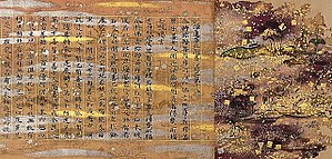 国宝、久能寺経の随喜功徳品。金銀泥で装飾された本文料紙が絢爛豪華で、見返しには金銀の切箔も散りばめられている。