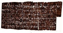 Kurumathur inscription (871 CE) Kurumathur inscription.jpg