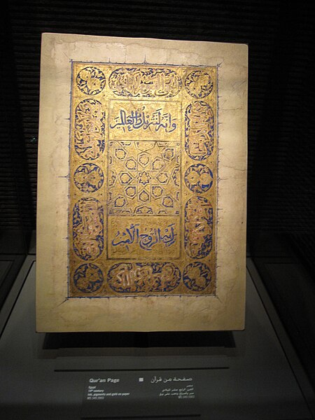 File:MIA - Quran Page, Egypt, 14th century.jpg