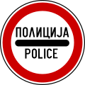 File:MK road sign 241.svg