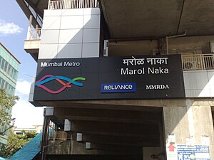 Marol Naka metro station - Main.jpg