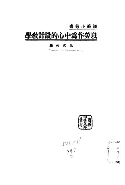 File:NLC416-01jh000041-17820 以勞作為中心的設計教學.pdf