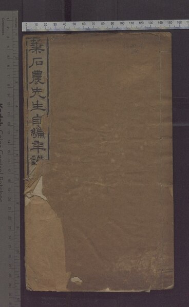 File:NLC892-312001007607-315851 跛奚年譜 一卷.pdf