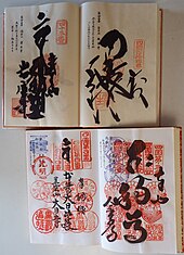 四国八十八箇所 - Wikipedia