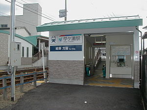 Ogase station.JPG