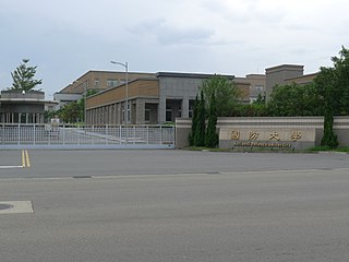 <span class="mw-page-title-main">National Defense University (Republic of China)</span> Military university in Taiwan