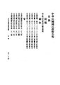 ROC1925-11國民政府公報15.pdf