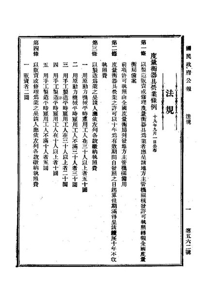File:ROC1930-09-02國民政府公報562.pdf