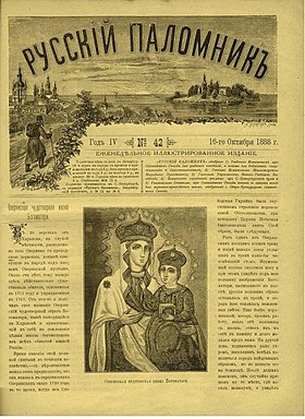 Номер «Русского паломника» за 16 октября 1888 года