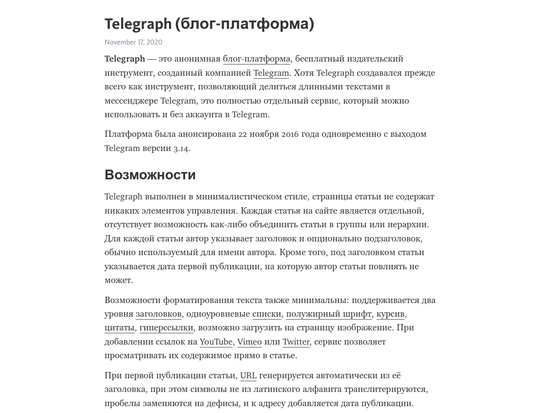 Открыть telegra ph. Telegraph (блог-платформа). Телеграф блог платформа. Telegraph (блог-платформа) минусы. Telegraph (блог-платформа) минусы почему нельзя писать сообщения.