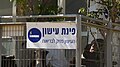 תמונה ממוזערת לגרסה מ־19:45, 8 במאי 2024