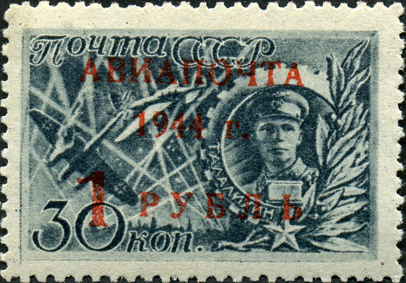 File:Stamp of USSR 0892.jpg