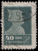 Stamp Soviet Union 1924 148.jpg