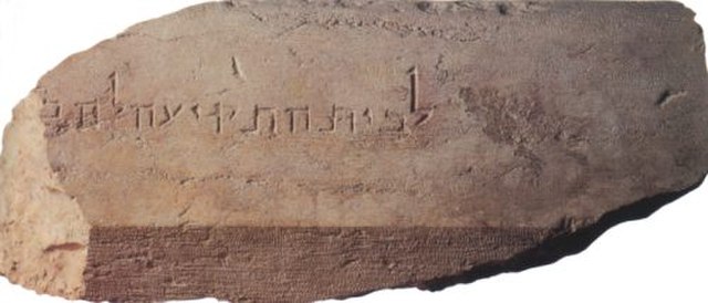 The Trumpeting Place inscription, a stone (2.43×1 m) with Hebrew inscription "To the Trumpeting Place" is believed to be a part of the Second Temple.