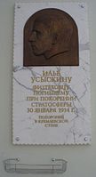 Мемориальная доска в главном здании ФТИ, Санкт-Петербург