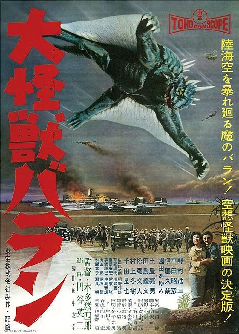 【優遇価格】大怪獣バラン　海外版・映画ポスター 1962年初版 円谷英二特撮 M・ヘイリー 小林鶴子主演　ワンシート ＊米国向け再編集版 SF、ファンタジー