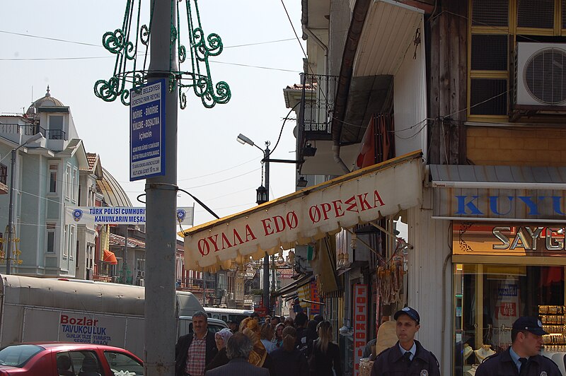 File:"Φύλλα εδώ φρέσκα"... στην Αδριανούπολη (Edirne) - panoramio.jpg