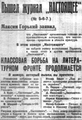 Реклама журнала в газете «Советская Сибирь», 1929 год