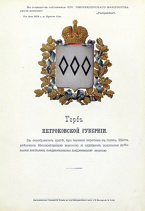 Герб губернии c официальным описанием, утверждённый Александром II (1878)