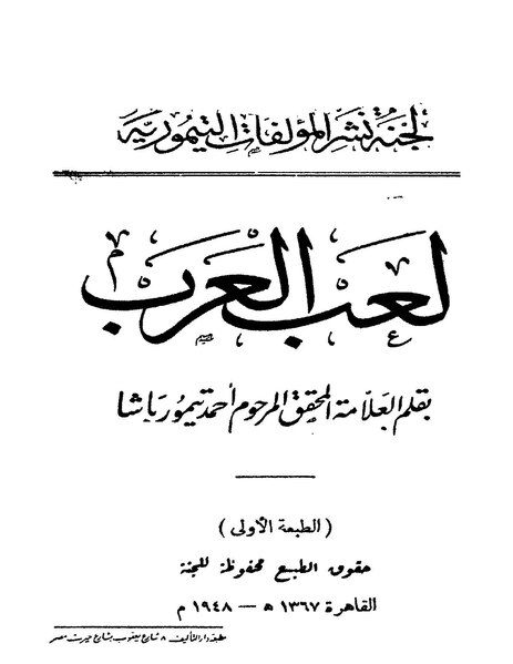 ملف:لعب العرب (الطبعة الأولى).pdf