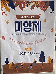 미양중학교 축제.jpg