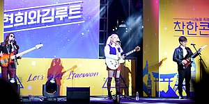 181013 이태원 지구촌 축제 착한콘서트 신현희와김루트.jpg