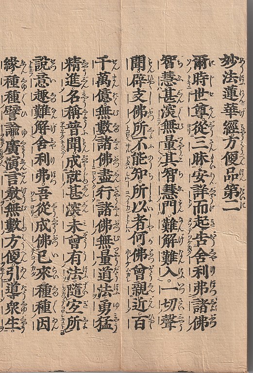 File:Big 方便品第二 Accordion Book of Hokekyou or Lotus Sutra 