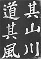 Calligraphie tracée en écriture régulière. Détail de l'estampage d'une inscription gravée sur stèle