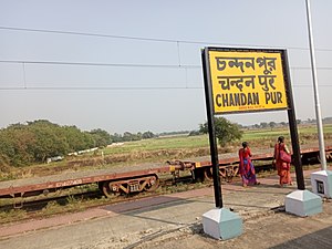 Chandanpur railway station IMG 20200214 142534 02.jpg