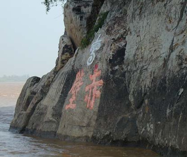 Engravings on a cliff-side near a widely accepted candidate site for the battlefield, in the vicinity of Chibi, Hubei. The engravings are at least 100