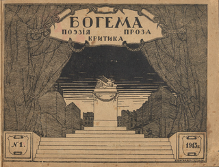 <i>La Boheme Magazine</i> Russian literary and art magazine