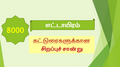 02:08, 10 அக்டோபர் 2023 இலிருந்த பதிப்புக்கான சிறு தோற்றம்