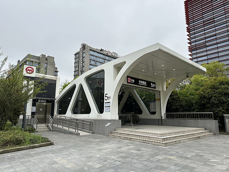 File:Exit 5 of Zhongke Road Station in Shanghai 2024.jpg