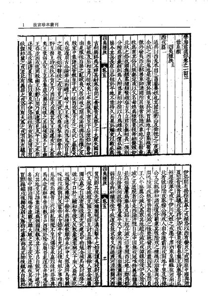 File:GGZBCK496 學海君道部.pdf