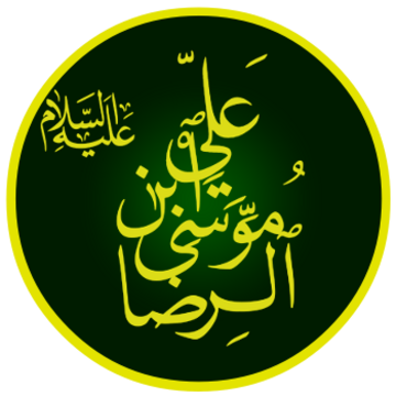 ʿAlī al-Riḍā