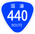 National Route 440 Schild