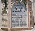 October 29 - Memorial on the mosque of Kafr Qasim (Kfar Qassem) marking the Kafr Qasim massacre