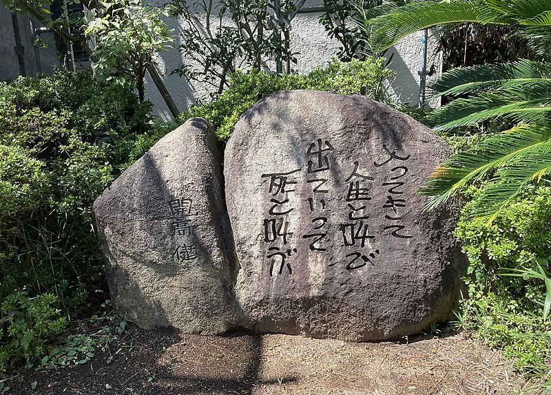 File:Kaikotakeshi stone monument in.jpg