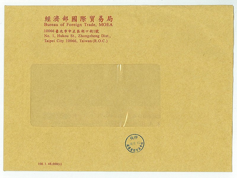 File:MOEA-BOFT official envelope to Nankang Software Incubator 20191016.jpg