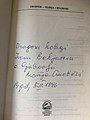 Posveta Marije Crnobori Ivanu Bekjarevu na knjizi „Zbornik", 1996.